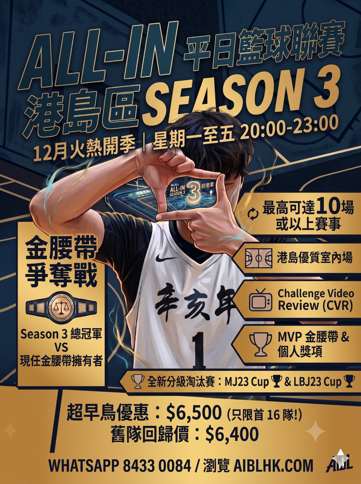 ALL-IN Basketball League Season 3 宣傳海報